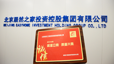 喜报 | yp街机之家入选北京诚信兴商企业百强！