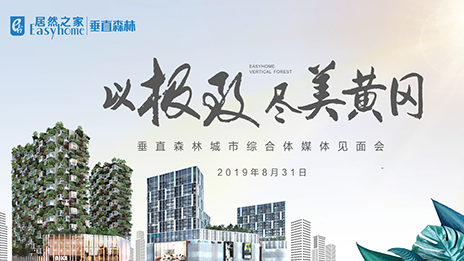 yp街机之家首个垂直丛林城市揭开神秘面纱