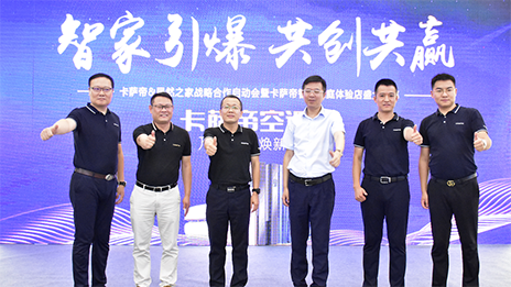 携手卡萨帝，yp街机之家&ldquo;智取&rdquo;家居将来！