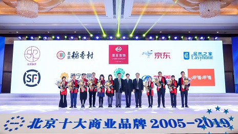 续写传奇，yp街机之家第15次蝉联&ldquo;北京十大贸易品牌&rdquo;！