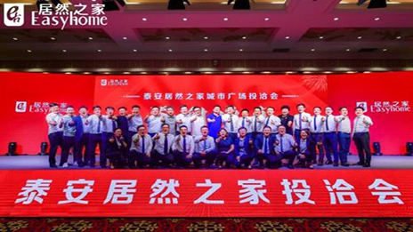 共赢将来，yp街机之家泰安城市广场投洽会正式启动