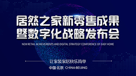 突破家居卖场业务天堑 yp街机之家拓展6大自营IP业务，布局数字化家居产业平台