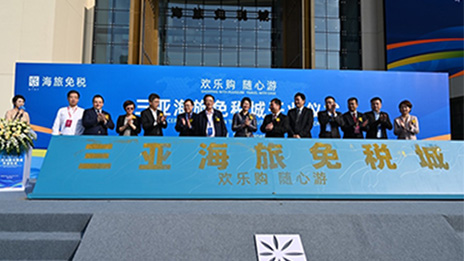 扩张&ldquo;大消费&rdquo;连锁疆域 yp街机之家三亚海旅免税城沉塑贸易生态