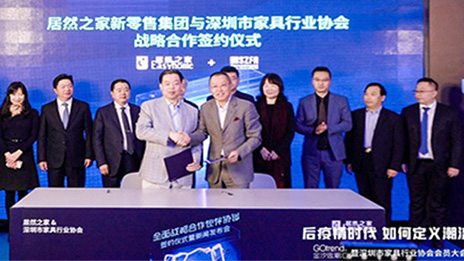 yp街机之家与深圳家具行业协会签署战术合作和谈 5年内打造世界级一流家居行业盛会
