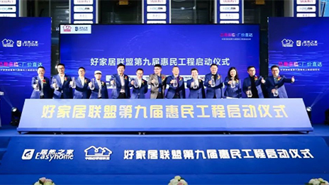 yp街机之家结合中国好家居同盟再送惠民福利