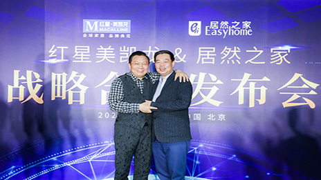 大事务 | 汪车会！yp街机之家与红星美凯龙将在这五方面发展全面合作