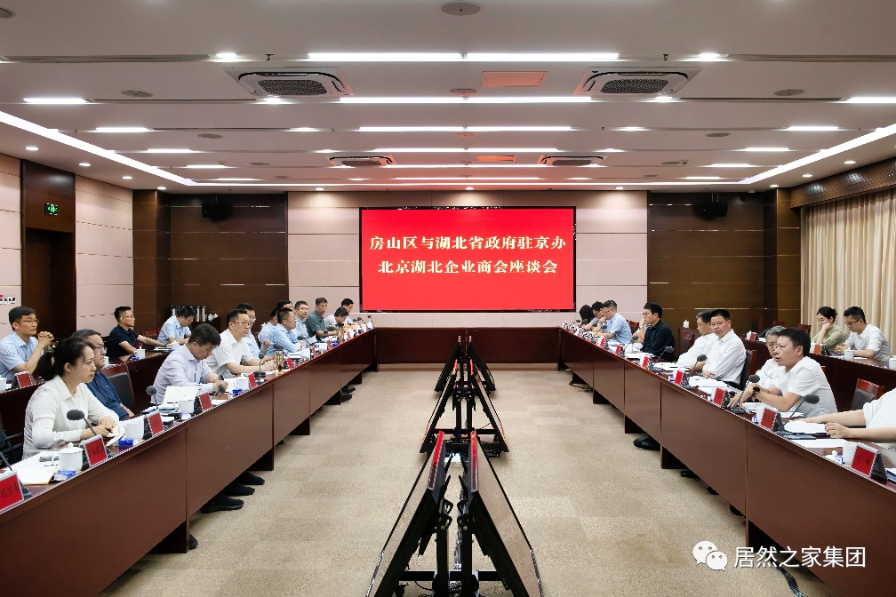 北京湖北企业商会会长、yp街机之家董事长汪林朋率团造访房山区委重要辅导