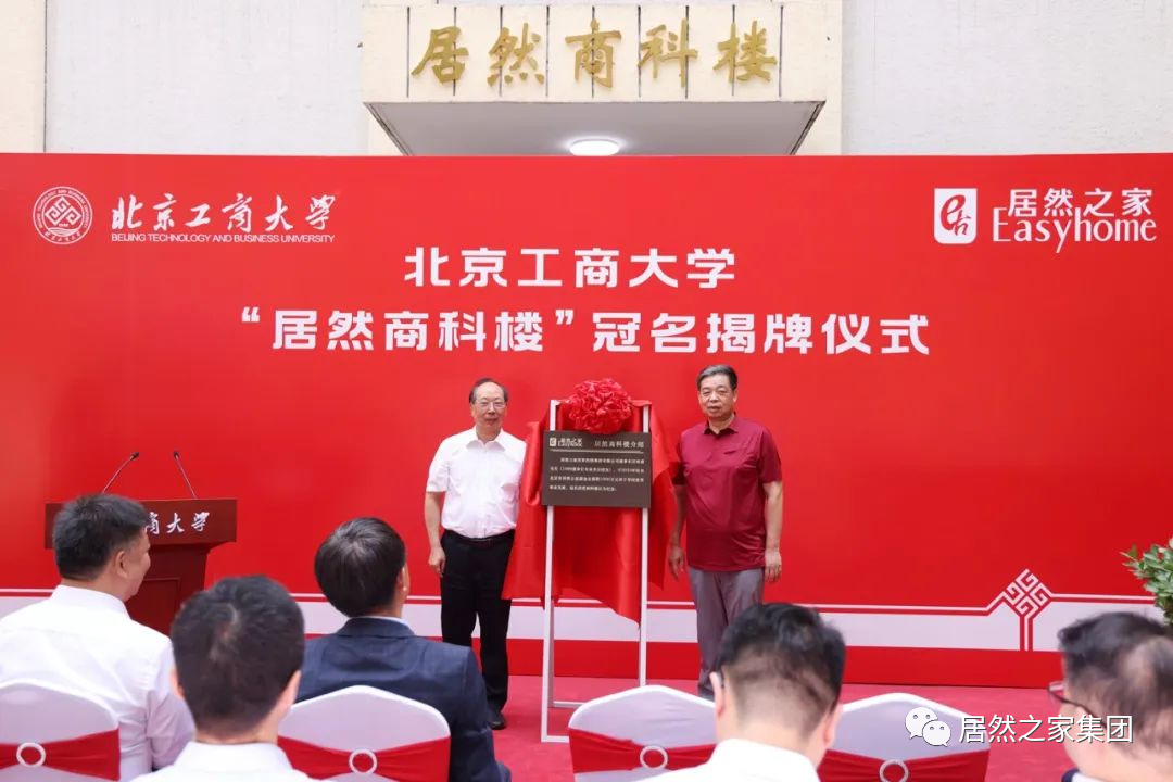 yp街机之家与北京工商大学战术合作 捐资支持数字化贸易科技钻研