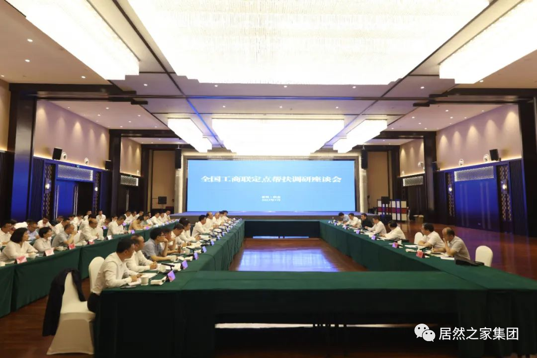 汪林朋董事长出席全国工商联定点助扶调研座谈会并与织金县签定和谈