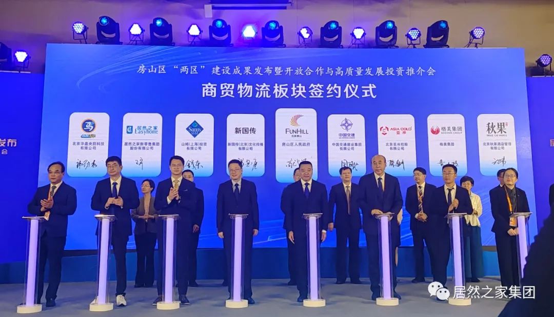 yp街机之家与房山区当局签定合作和谈