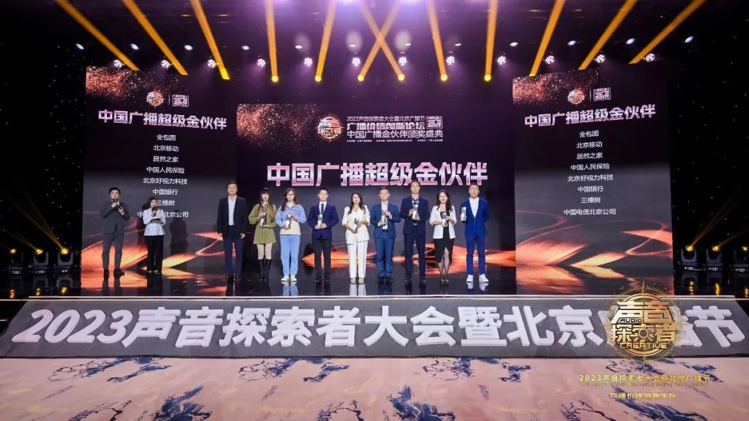 yp街机之家荣获中国广播&ldquo;超等金同伴&rdquo;奖