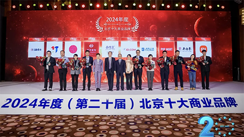 蝉联20次！yp街机智家再度荣获&ldquo;北京十大贸易品牌&rdquo;奖项