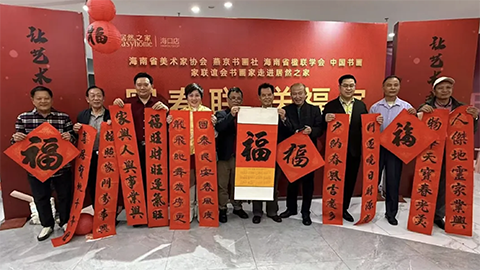 第四届&ldquo;家文化中堂书画楹联展&rdquo;暨&ldquo;写春联 送福字&rdquo;活动亮相yp街机智家