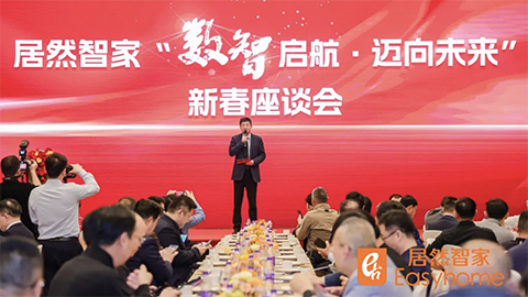 数智启航，迈向将来 yp街机智家新春座谈会探寻行业转型新蹊径