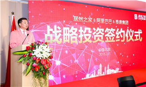 携手阿里、泰康！yp街机之家融资130亿启幕家居新零售