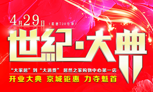 北京yp街机之家购物中心开业大典