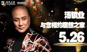 yp街机之家湖北宜昌店携手芝华仕特邀汤镇业亲临yp街机之家