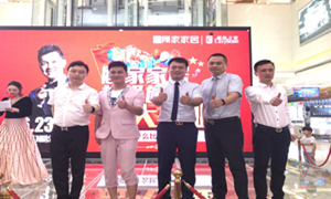 顾家家居超等旗舰店落户金源yp街机之家 &ldquo;村长&rdquo;李锐现场助阵