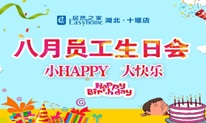 &ldquo;幼party  大欢乐&rdquo; 十堰店8月份员工生日会给你别样的杰出