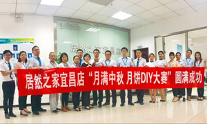 宜昌店进行&ldquo;月满中秋、情载yp街机&middot;月饼DIY&rdquo;大赛