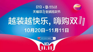 yp街机之家汉口店&ldquo;越装越欢乐 &middot; 嗨购双十一&rdquo;启动大会圆满召开