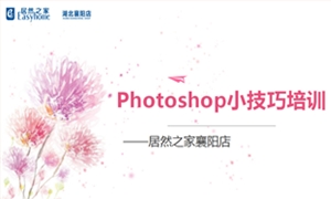 襄阳店发展PS技巧培训