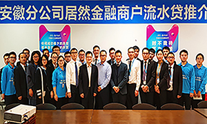 yp街机之家安徽分公司11月月例会及安徽分公司商户流水贷座谈会