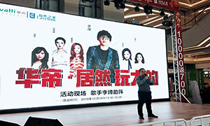 yp街机之家&华帝玩大的,明星李琦现场助阵！