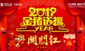 中岳店2019开门红，火红盛礼，燃情开放！