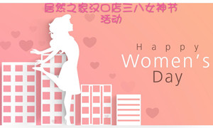 yp街机之家汉口店发展&ldquo;三八女神节&rdquo;系列活动