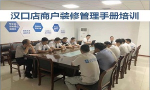 yp街机之家湖北分公司汉口店商户治理装建培训