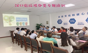 yp街机之家湖北汉口店垃圾分类知识培训