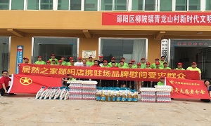 慰问灾区人民 助力穷困学子